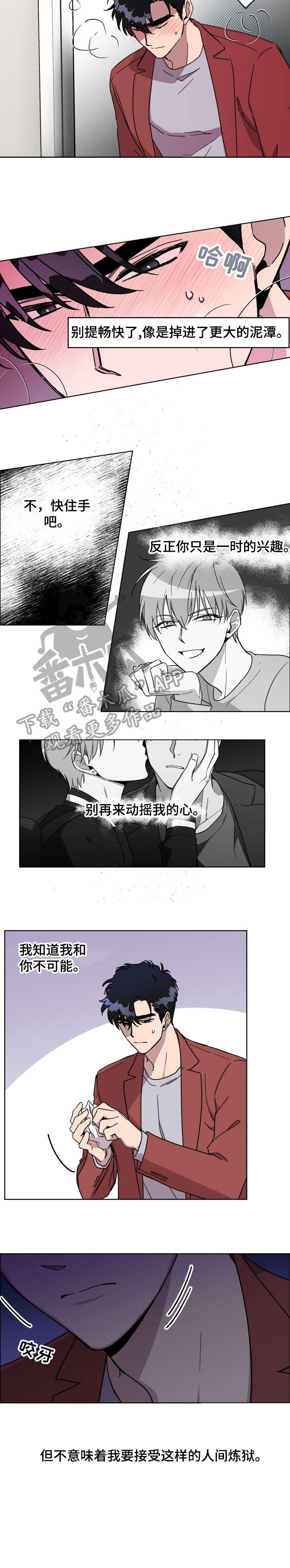 打破规定的惩罚漫画漫画,12章：把柄2图