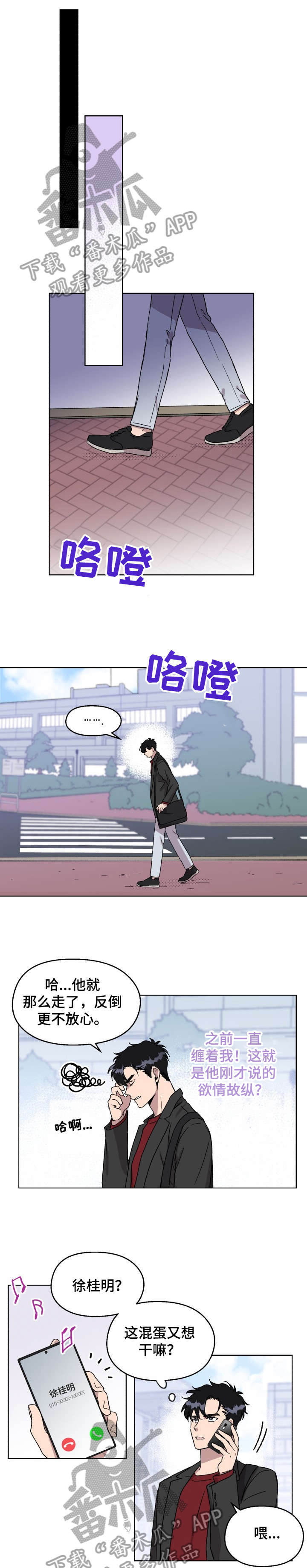 打破规定的惩罚漫画漫画,13章：为了你5图