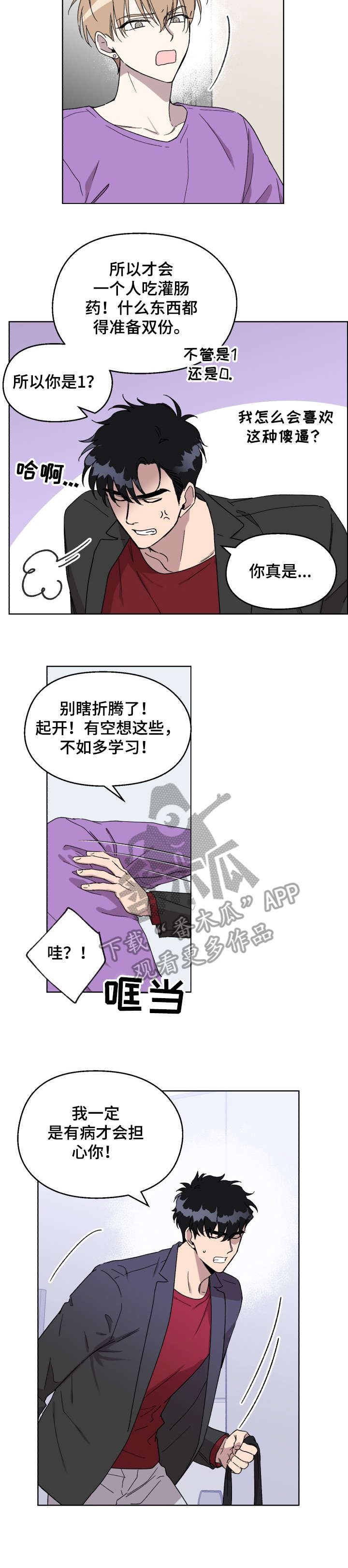 打破规定的惩罚漫画漫画,14章：呼吸1图