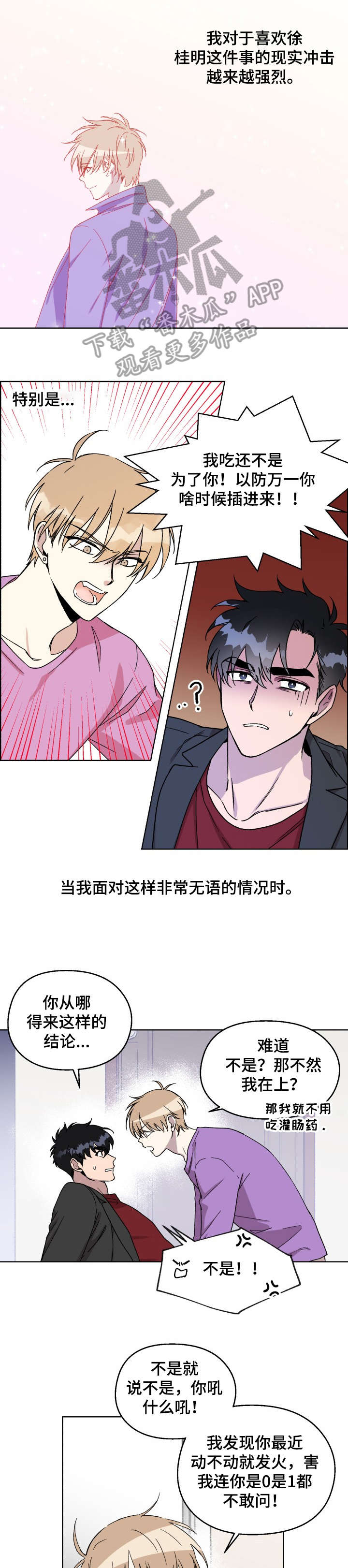 打破规定的惩罚漫画漫画,14章：呼吸4图