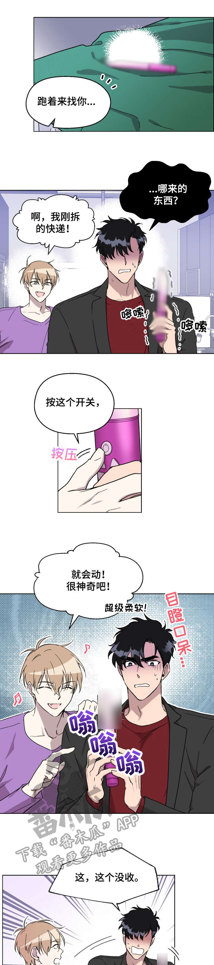 打破规定的惩罚漫画漫画,14章：呼吸2图