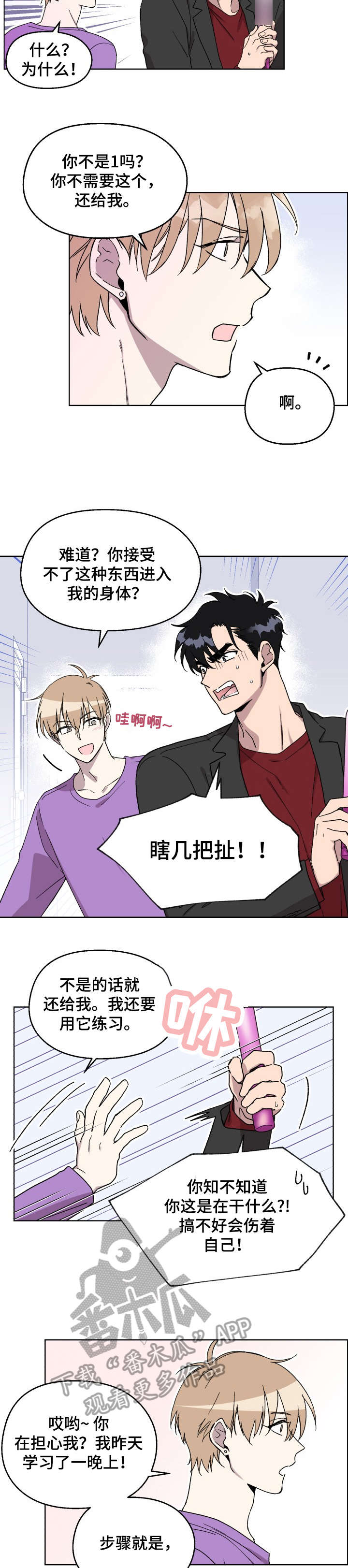 打破规定的惩罚漫画漫画,14章：呼吸3图