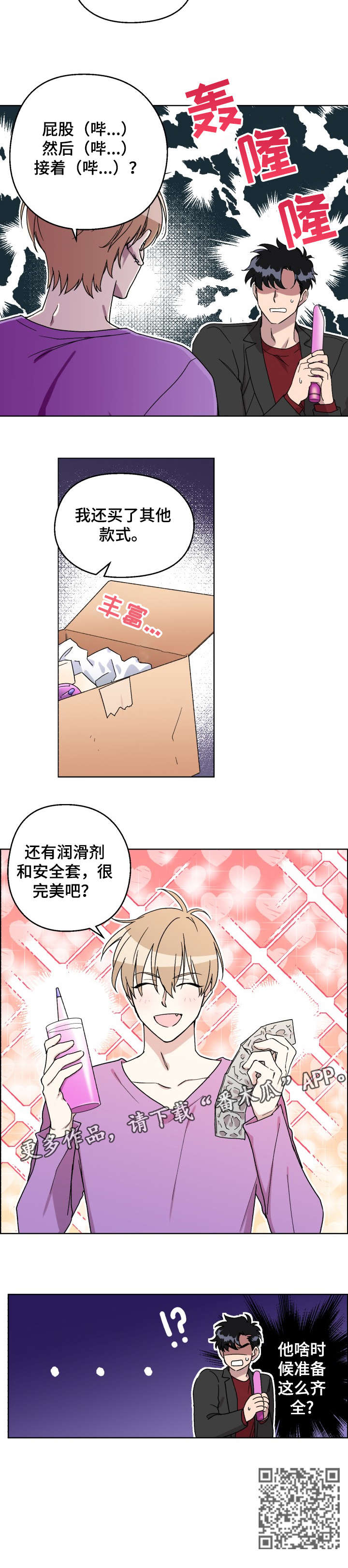 打破规定的惩罚漫画漫画,14章：呼吸5图