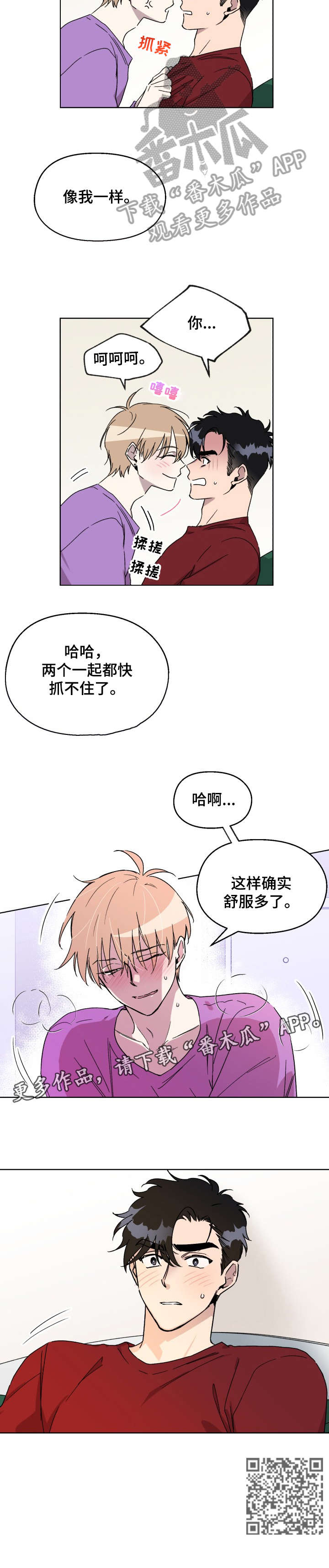 打破规定的惩罚漫画漫画,15章：闭嘴5图