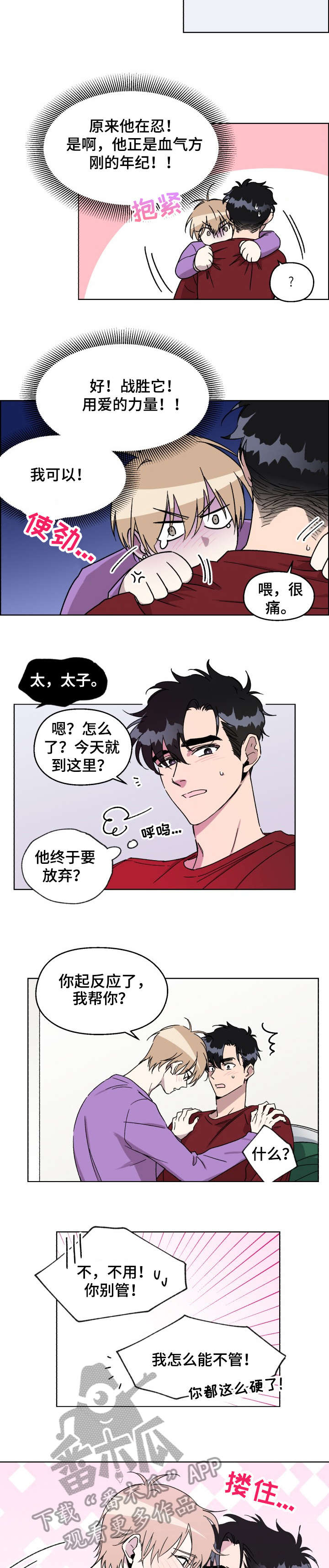 打破规定的惩罚漫画漫画,15章：闭嘴2图