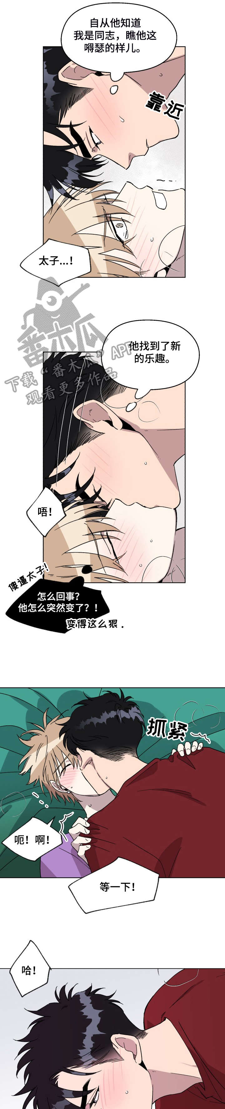 打破规定的惩罚漫画漫画,16章：背5图