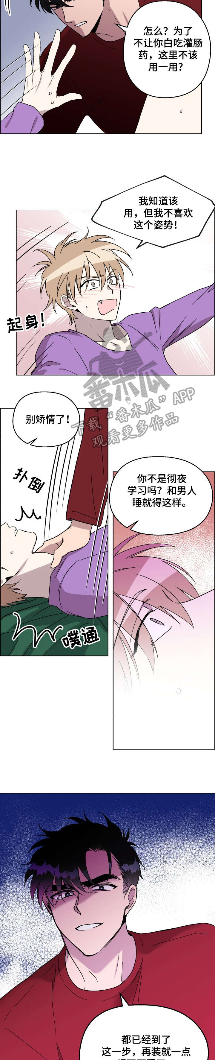 打破规定的惩罚漫画漫画,16章：背2图