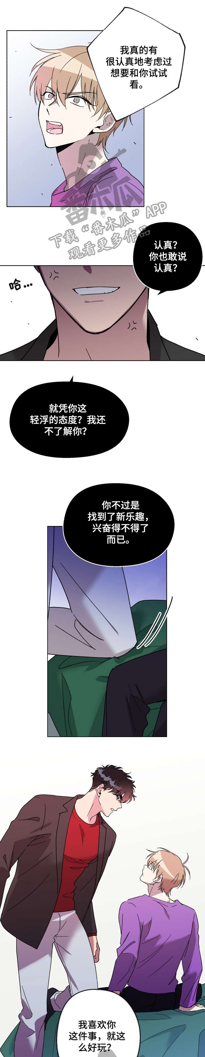 打破规定的惩罚是第10话漫画,17章：去医院5图