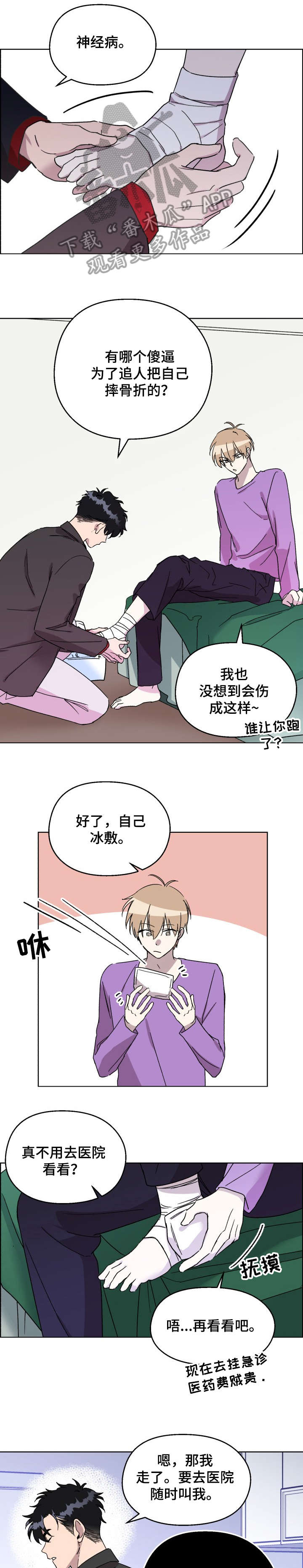 打破规定的惩罚是第10话漫画,17章：去医院4图