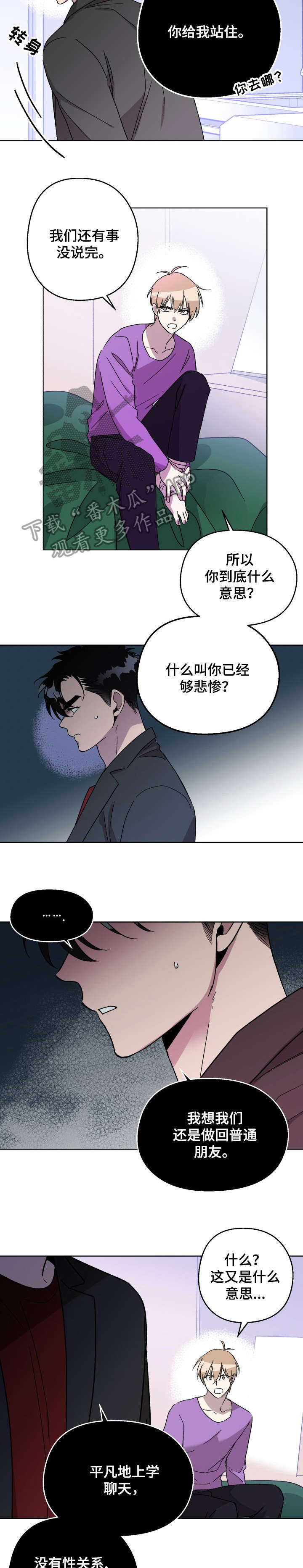 打破规定的惩罚是第10话漫画,17章：去医院1图