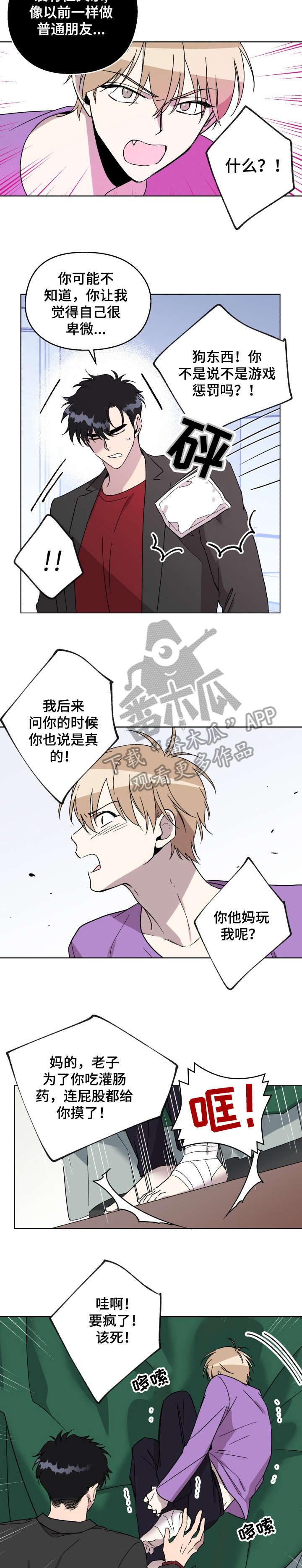 打破规定的惩罚是第10话漫画,17章：去医院2图