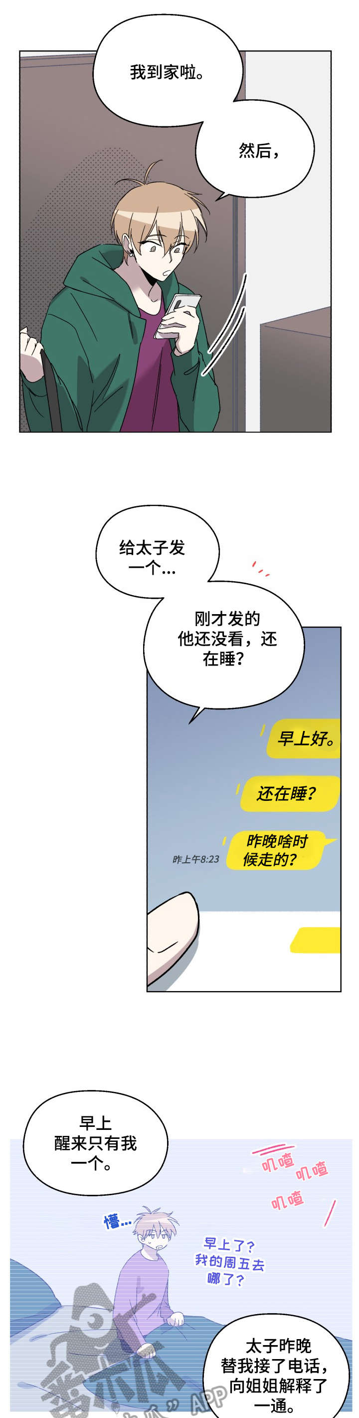 打破规定的惩罚漫画漫画,18章：应该4图