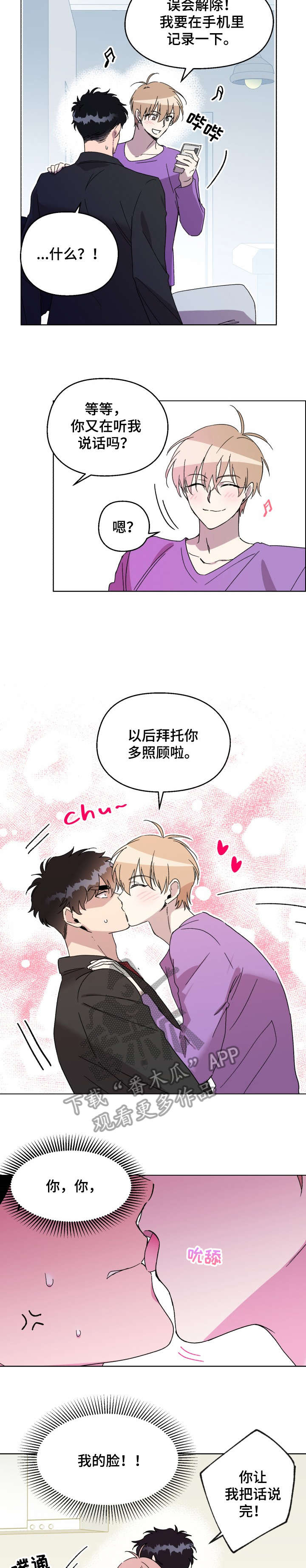 打破规定的惩罚漫画漫画,18章：应该1图