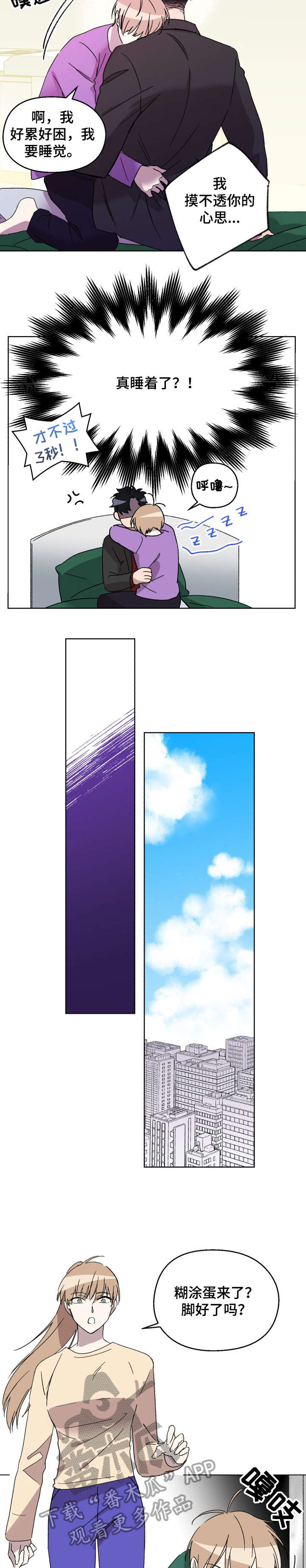 打破规定的惩罚漫画漫画,18章：应该2图