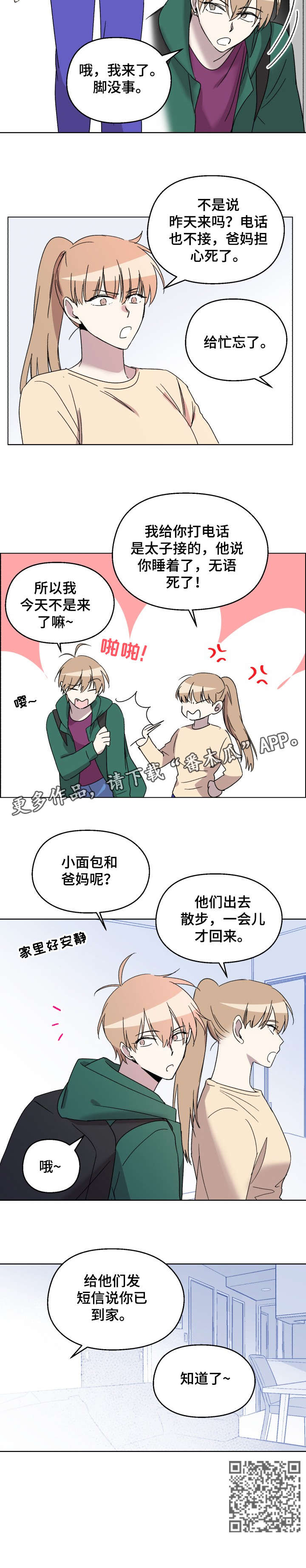 打破规定的惩罚漫画漫画,18章：应该3图