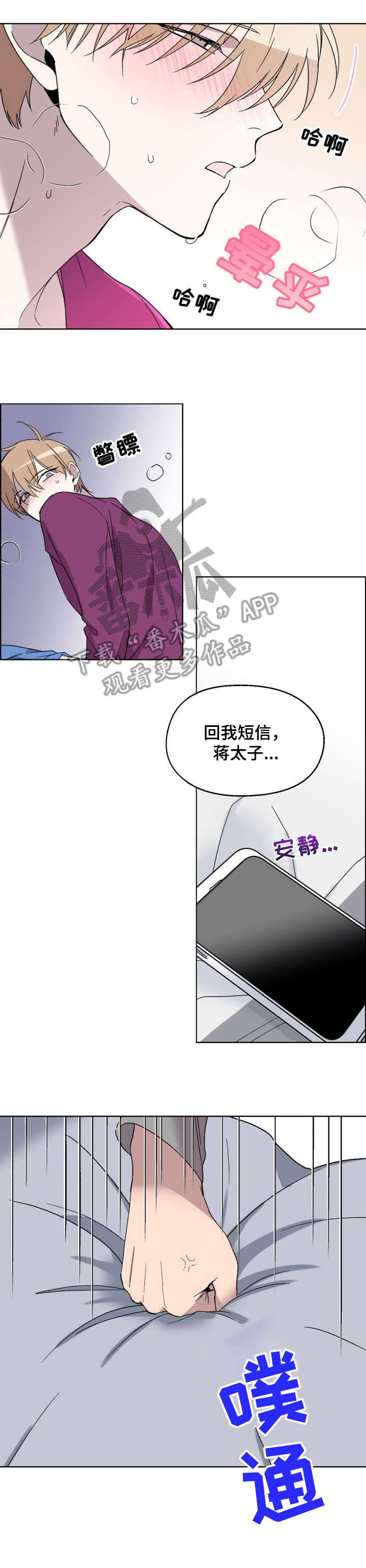 打破规定的惩罚漫画漫画,19章：谢谢5图