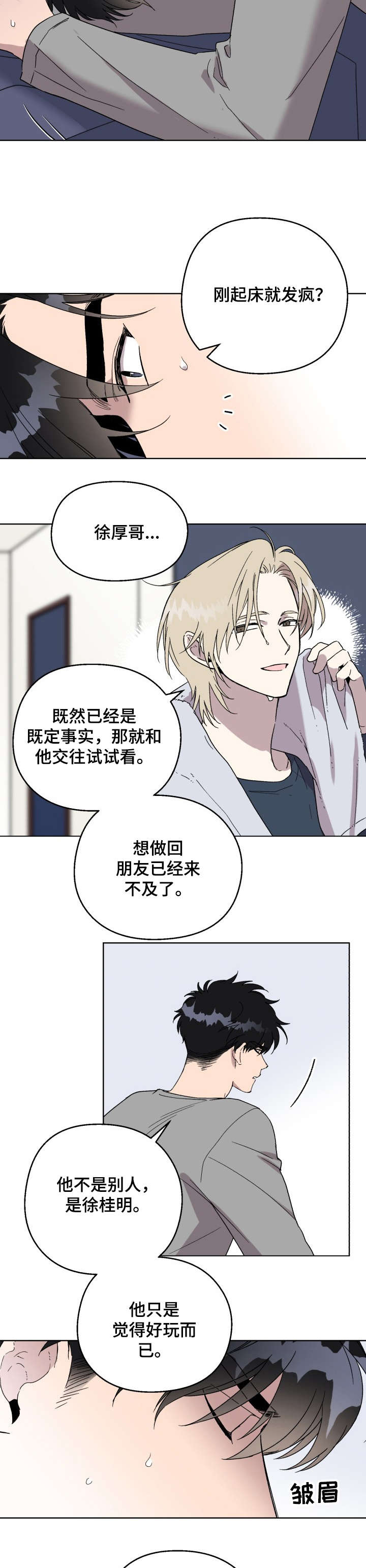 打破规定的惩罚漫画漫画,19章：谢谢2图