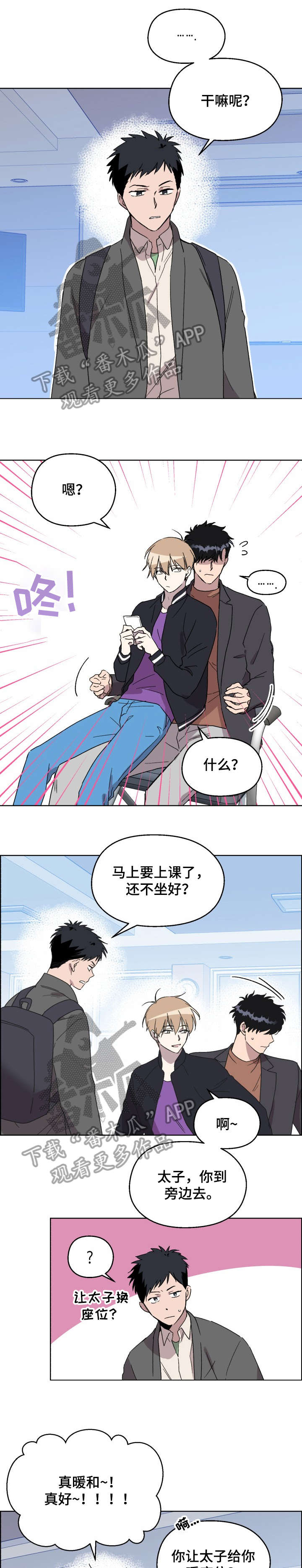 打破规定的惩罚漫画漫画,20章：快收手2图