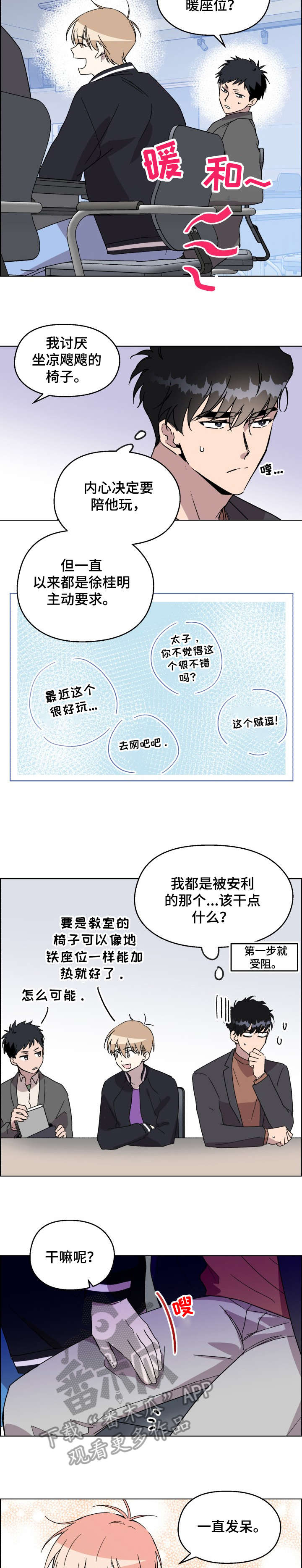 打破规定的惩罚漫画漫画,20章：快收手3图