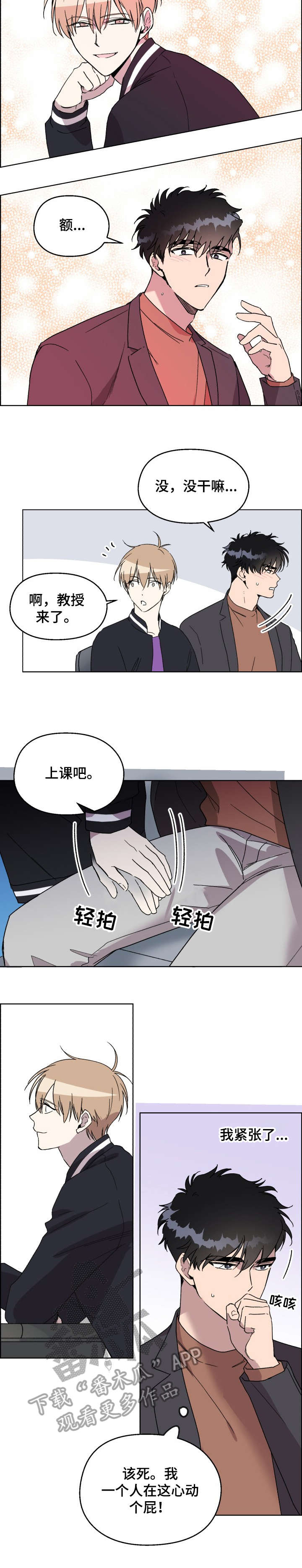 打破规定的惩罚漫画漫画,20章：快收手4图