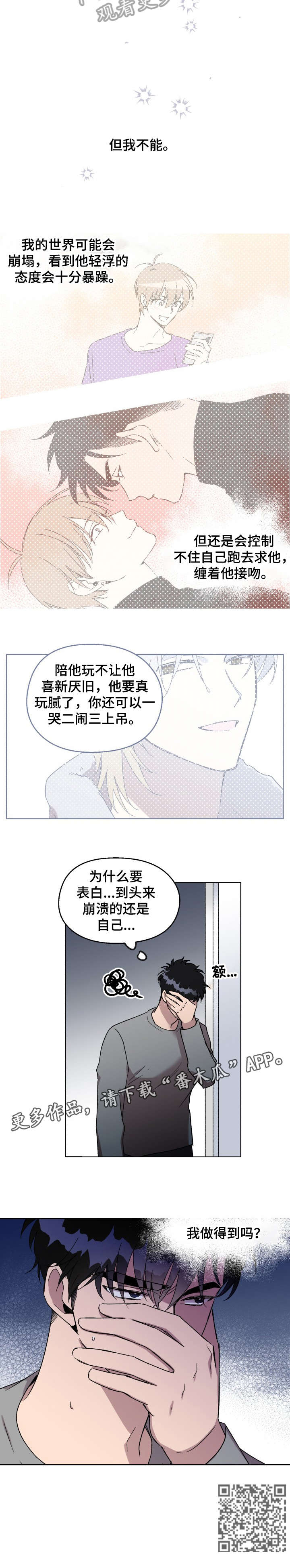 打破规定的惩罚漫画漫画,20章：快收手1图