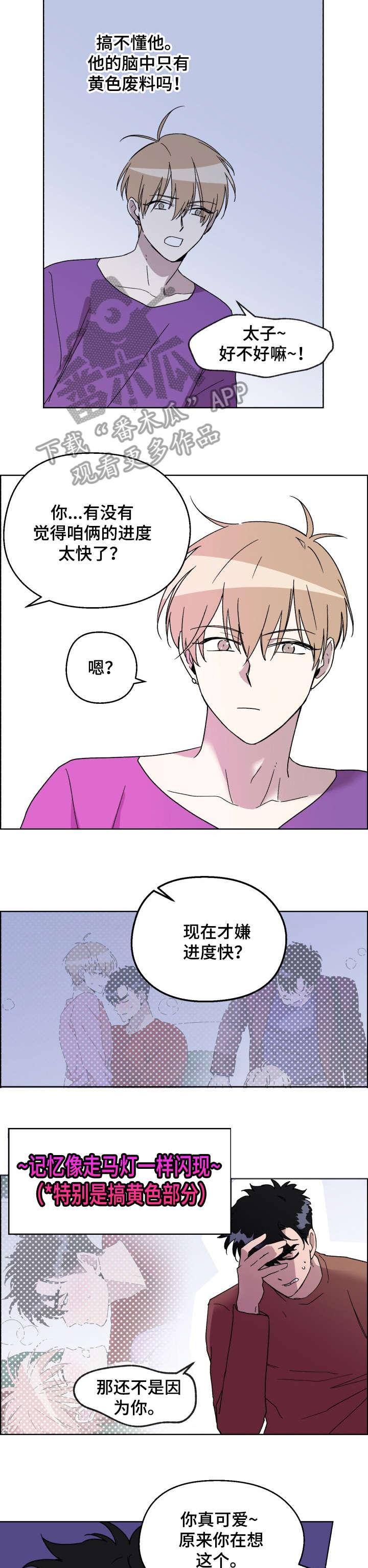 打破规定的惩罚漫画漫画,21章：乐趣3图