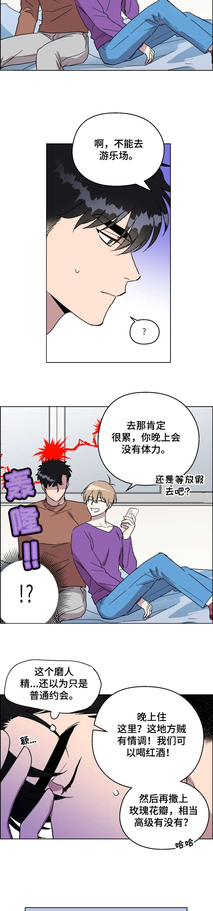 打破规定的惩罚漫画漫画,21章：乐趣2图