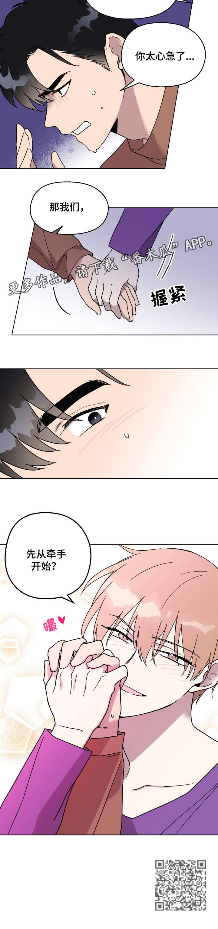 打破规定的惩罚漫画漫画,21章：乐趣4图