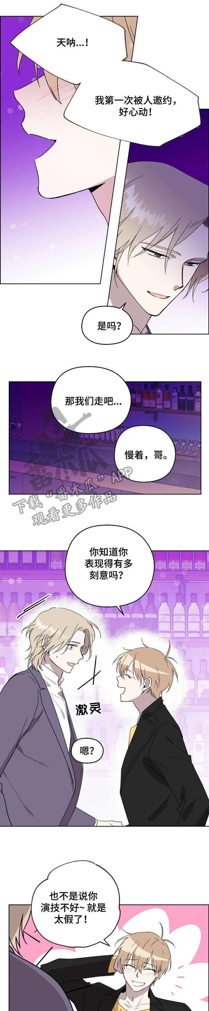 打破规定的惩罚漫画漫画,22章：嘀咕2图