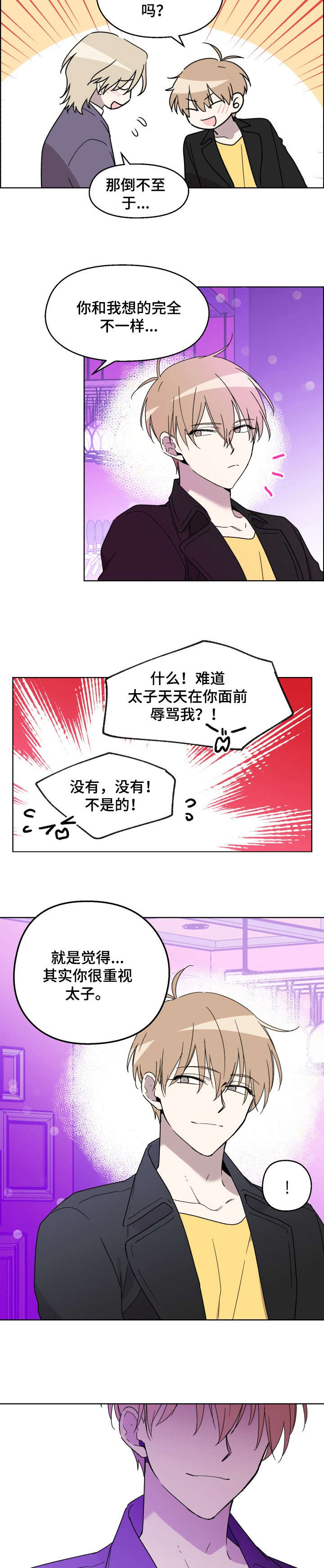 打破规定的惩罚漫画漫画,22章：嘀咕4图