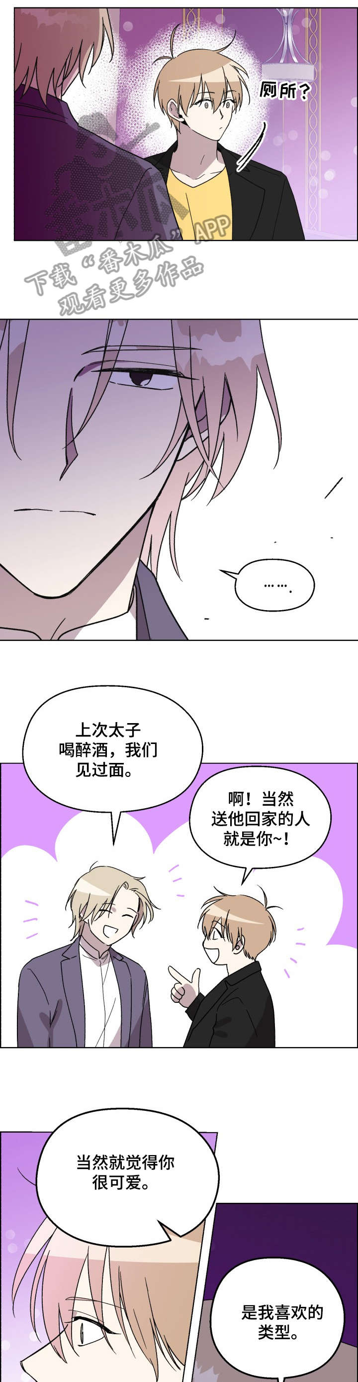 打破规定的惩罚漫画漫画,22章：嘀咕5图