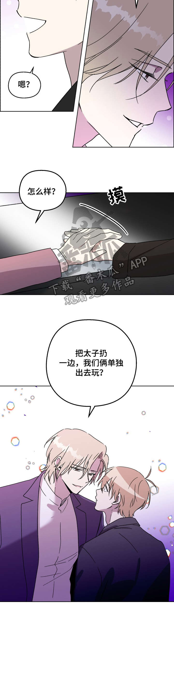 打破规定的惩罚漫画漫画,22章：嘀咕1图