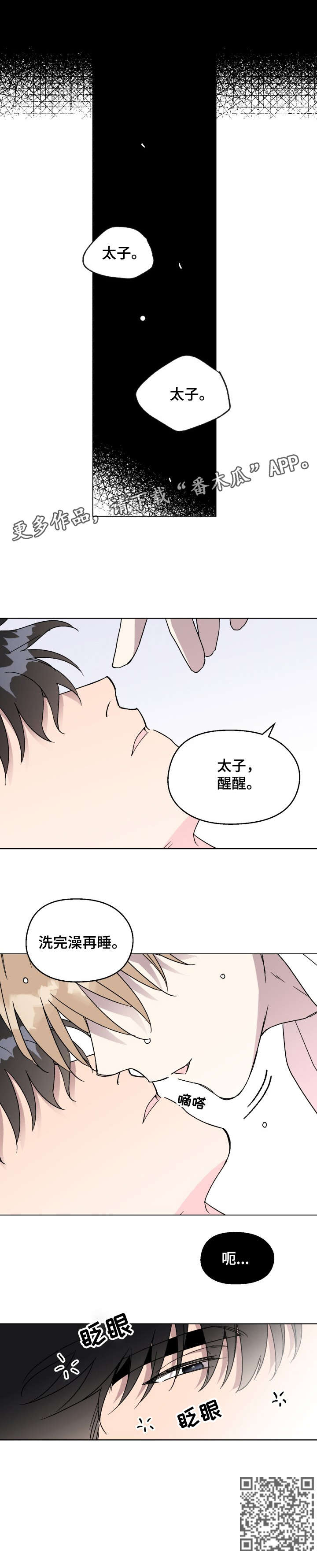 打破规定的惩罚7话漫画,23章：烦躁3图