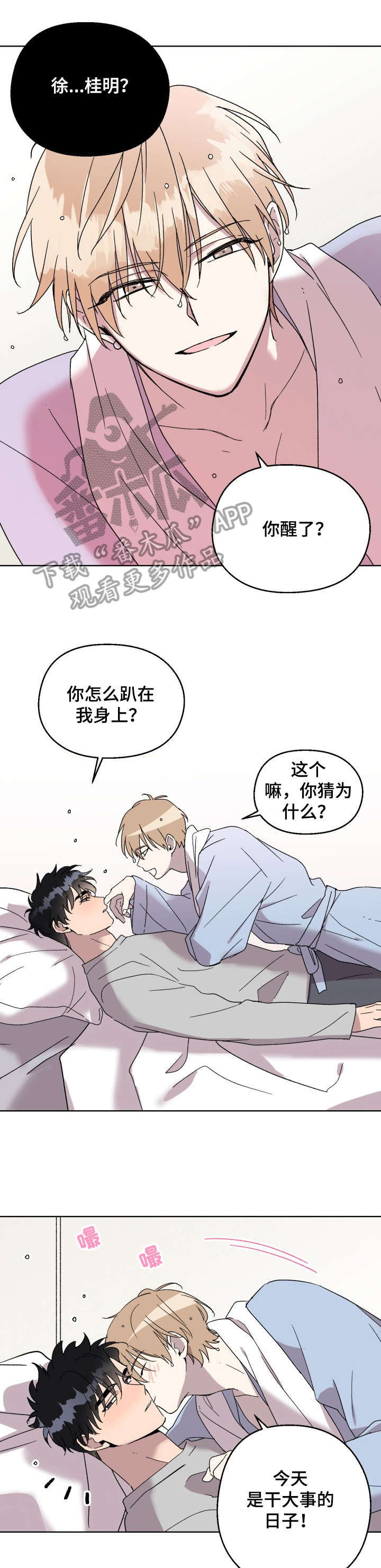 打破规定的惩罚7话漫画,23章：烦躁4图