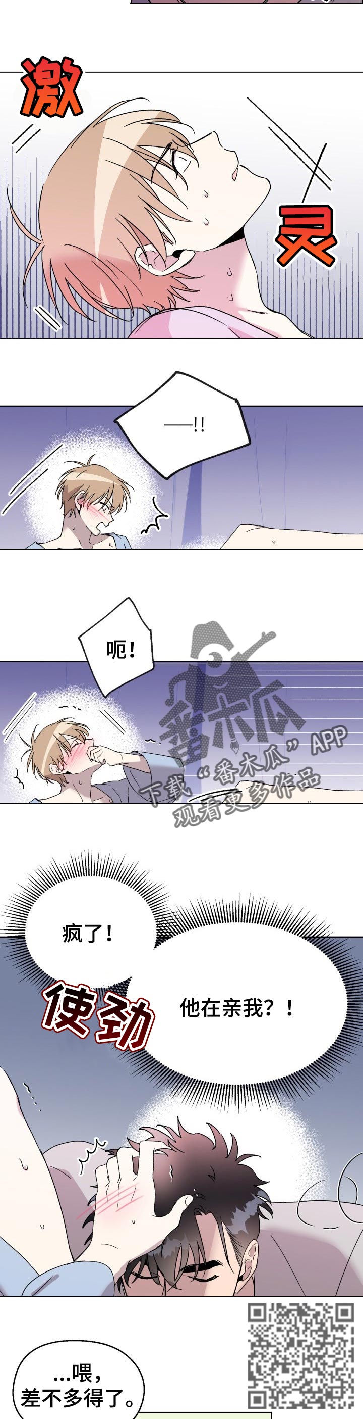 打破规定的惩罚漫画高清版漫画,24章：暗恋对象3图