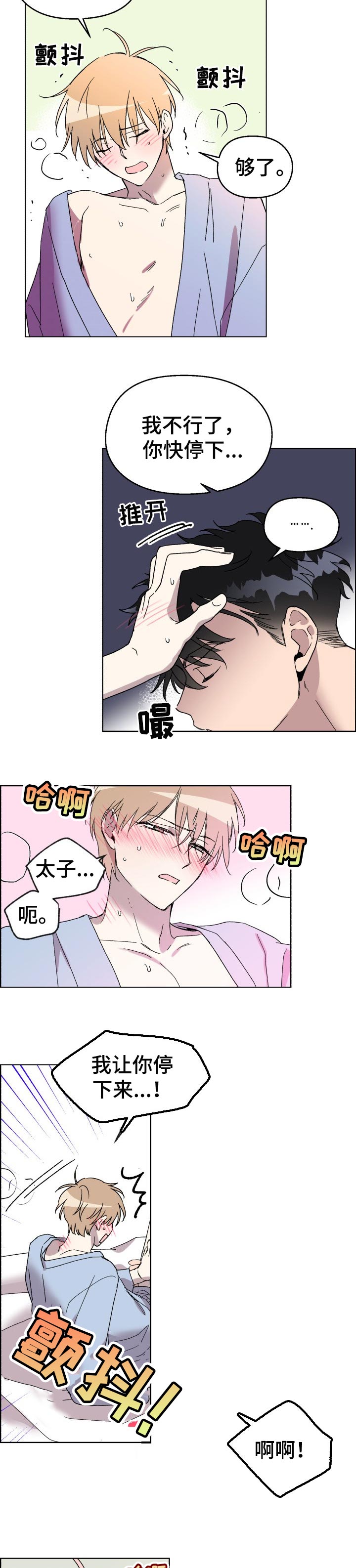 打破规定的惩罚漫画高清版漫画,24章：暗恋对象4图