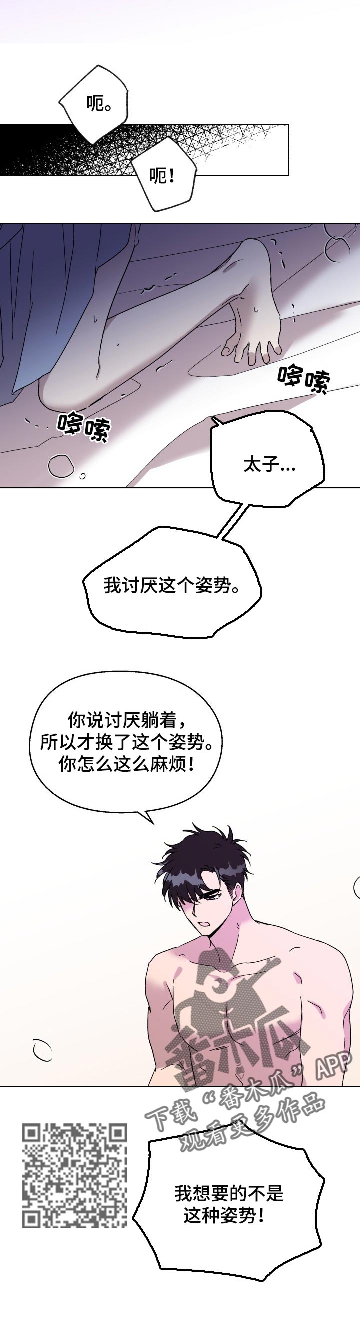 打破规定的惩罚漫画漫画,25章：互补3图