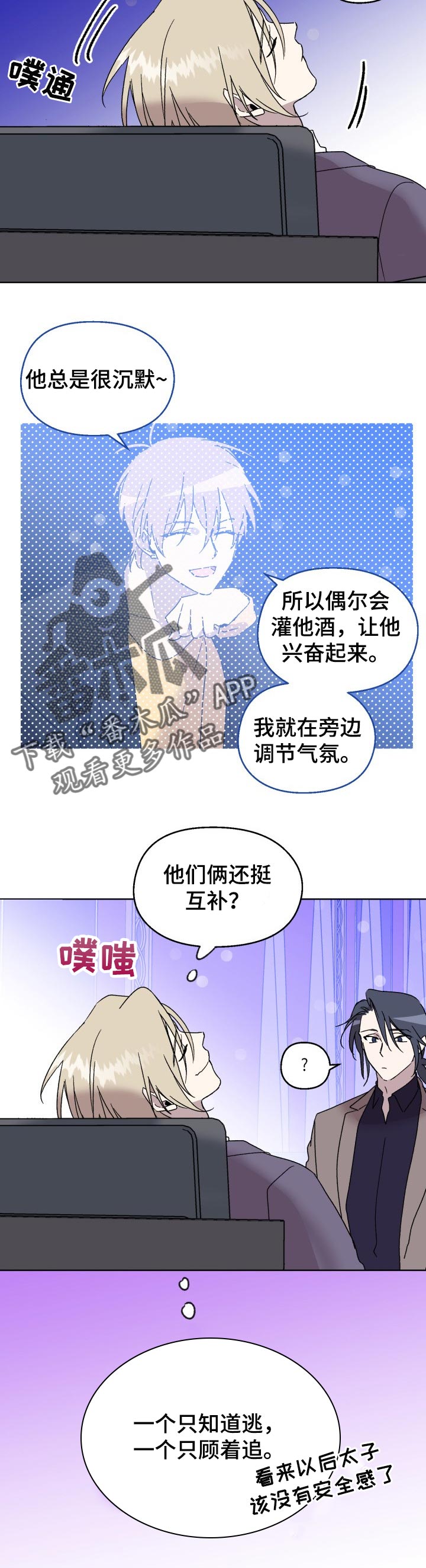 打破规定的惩罚漫画漫画,25章：互补2图