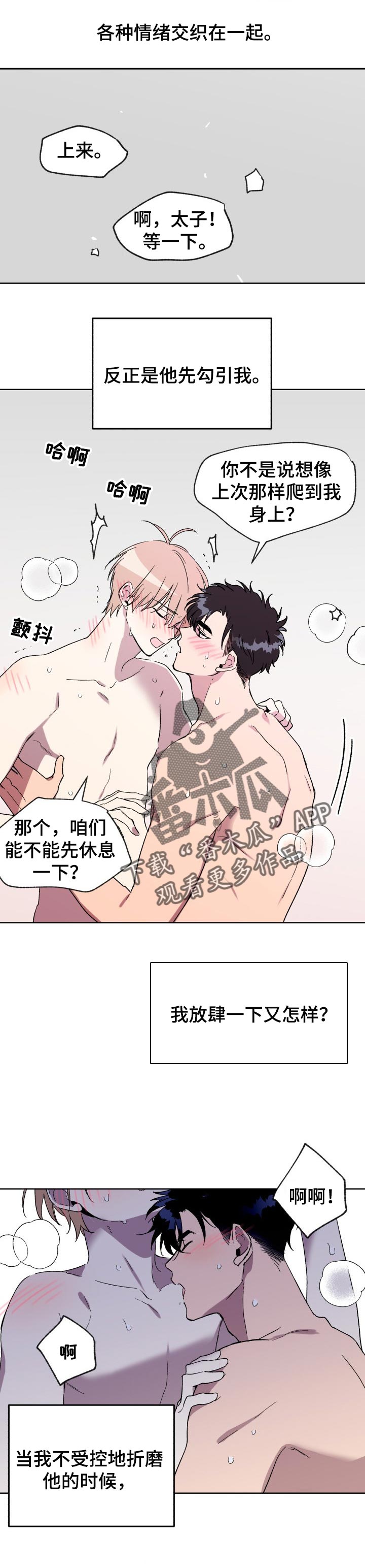 打破规定的惩罚漫画漫画,26章：质问2图