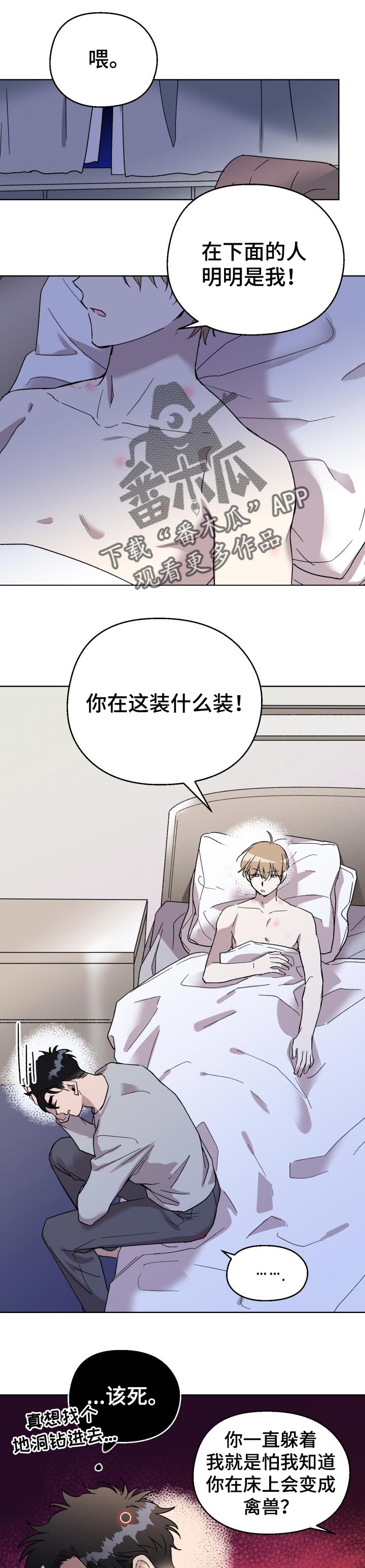 打破规定的惩罚漫画漫画,26章：质问5图