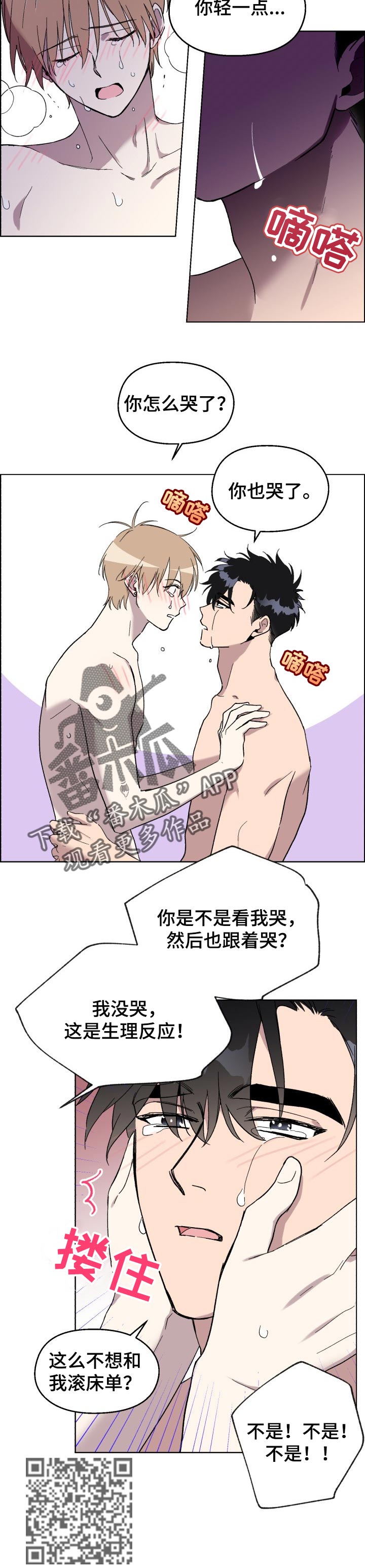 打破规定的惩罚漫画漫画,26章：质问4图