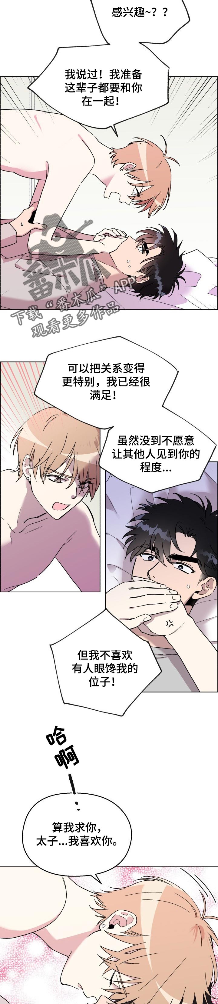 打破规定的惩罚漫画漫画,28章：担心你1图