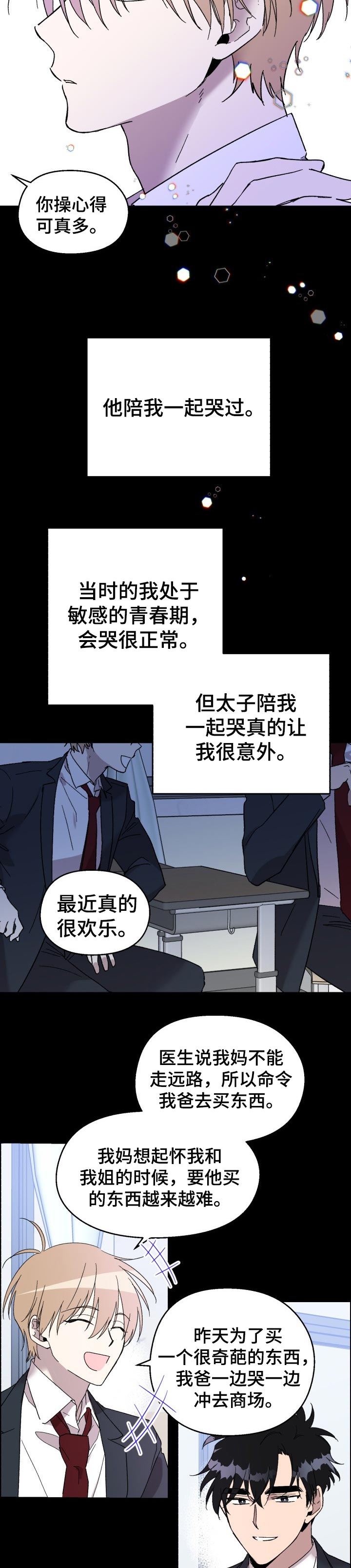 打破规定的惩罚7话漫画,29章：新奇4图