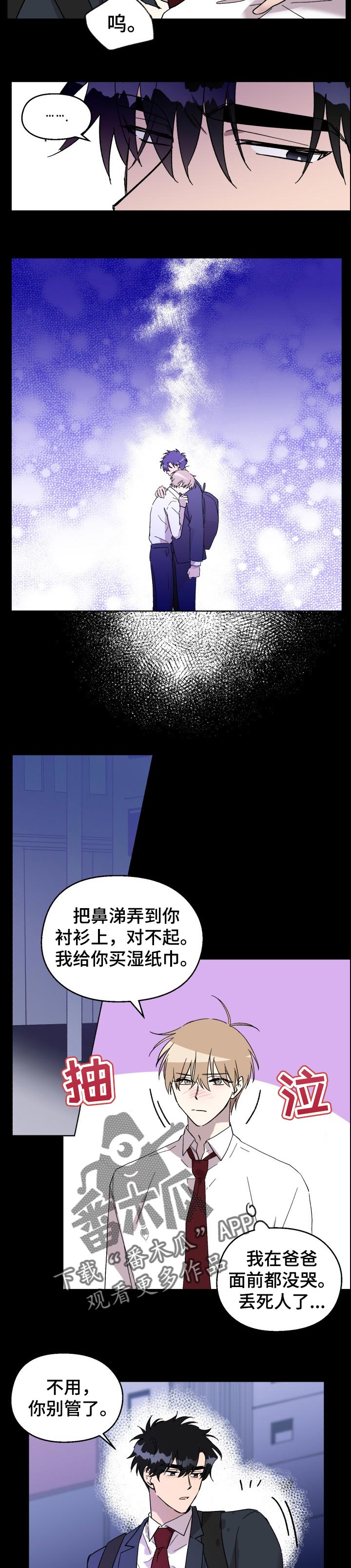 打破规定的惩罚7话漫画,29章：新奇2图