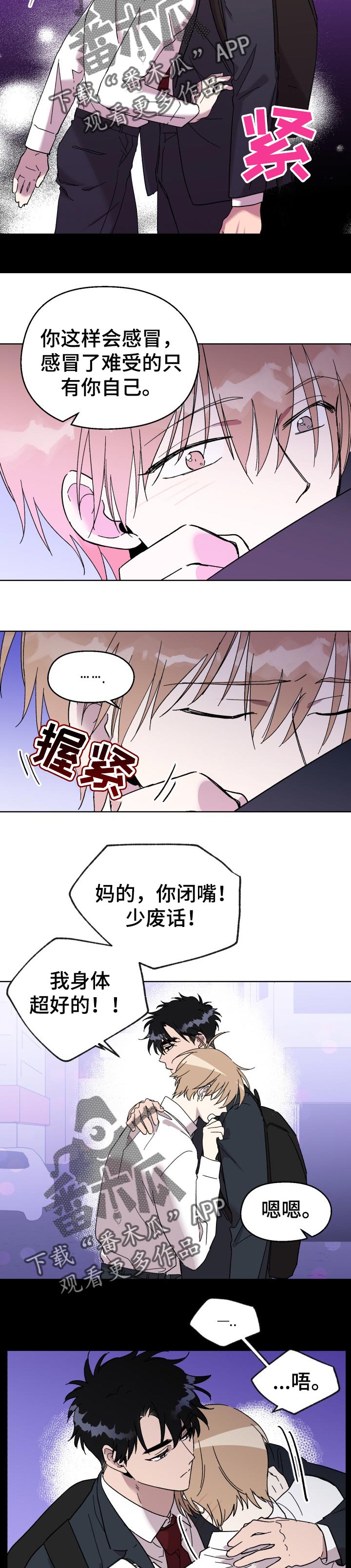 打破规定的惩罚7话漫画,29章：新奇1图