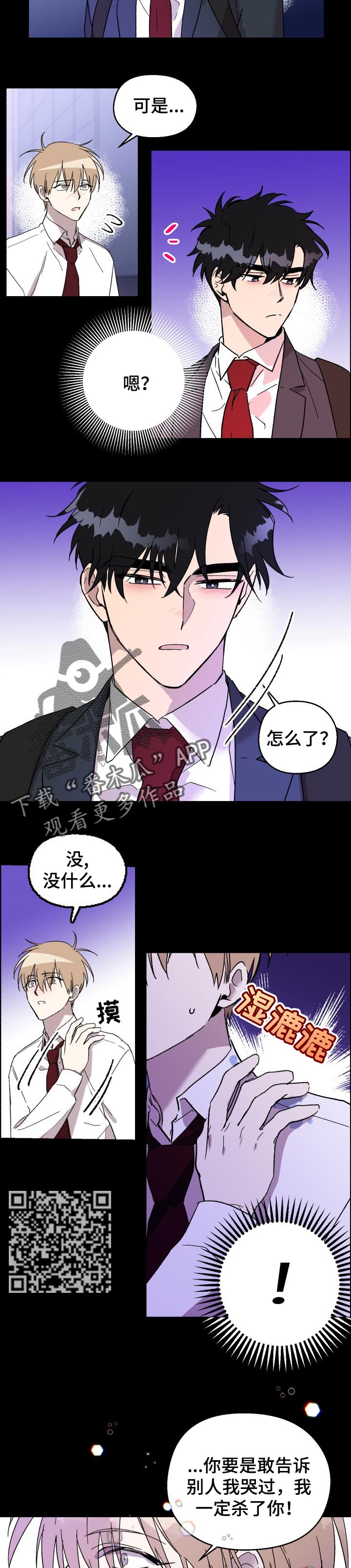 打破规定的惩罚7话漫画,29章：新奇3图