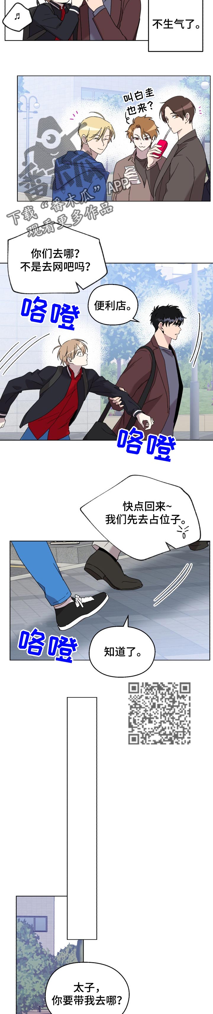 打破规定的惩罚漫画漫画,31章：故意的3图