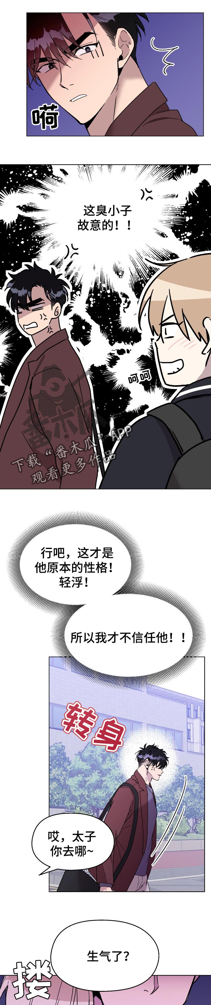 打破规定的惩罚漫画漫画,31章：故意的5图