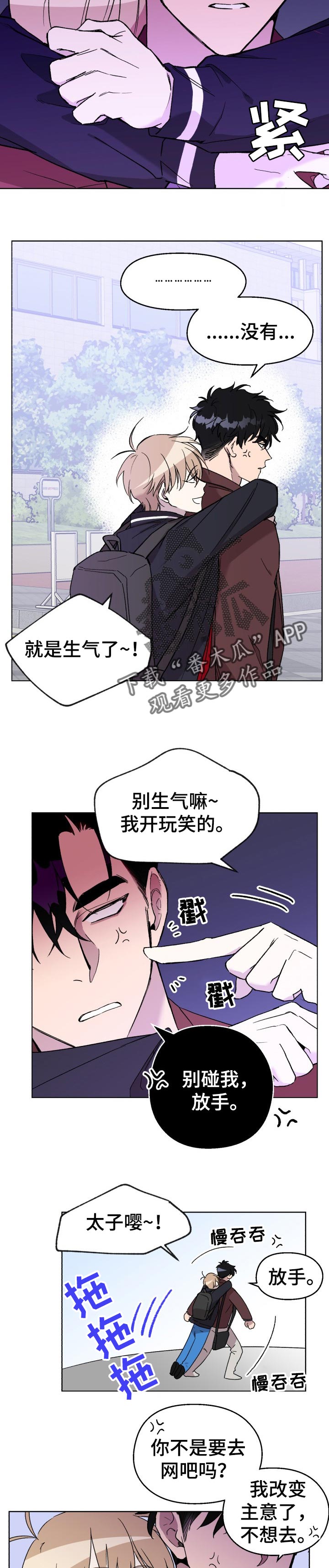 打破规定的惩罚漫画漫画,31章：故意的1图