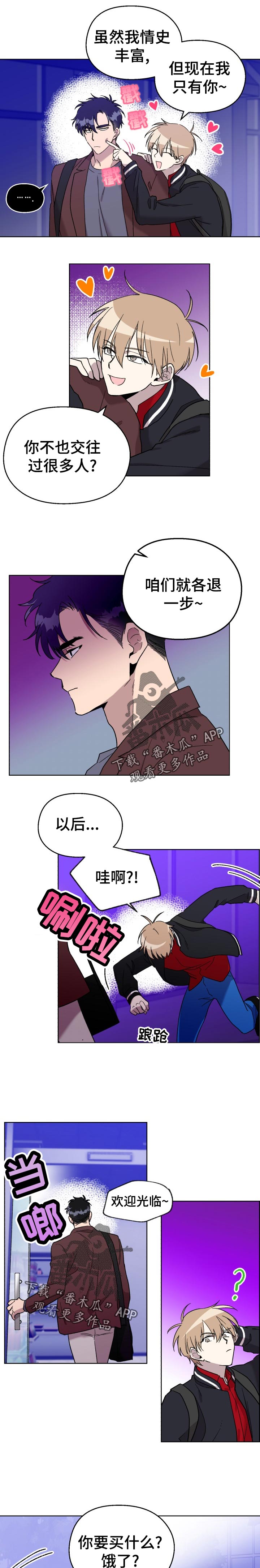 打破规定的惩罚免费阅读漫画,32章：玩到腻3图